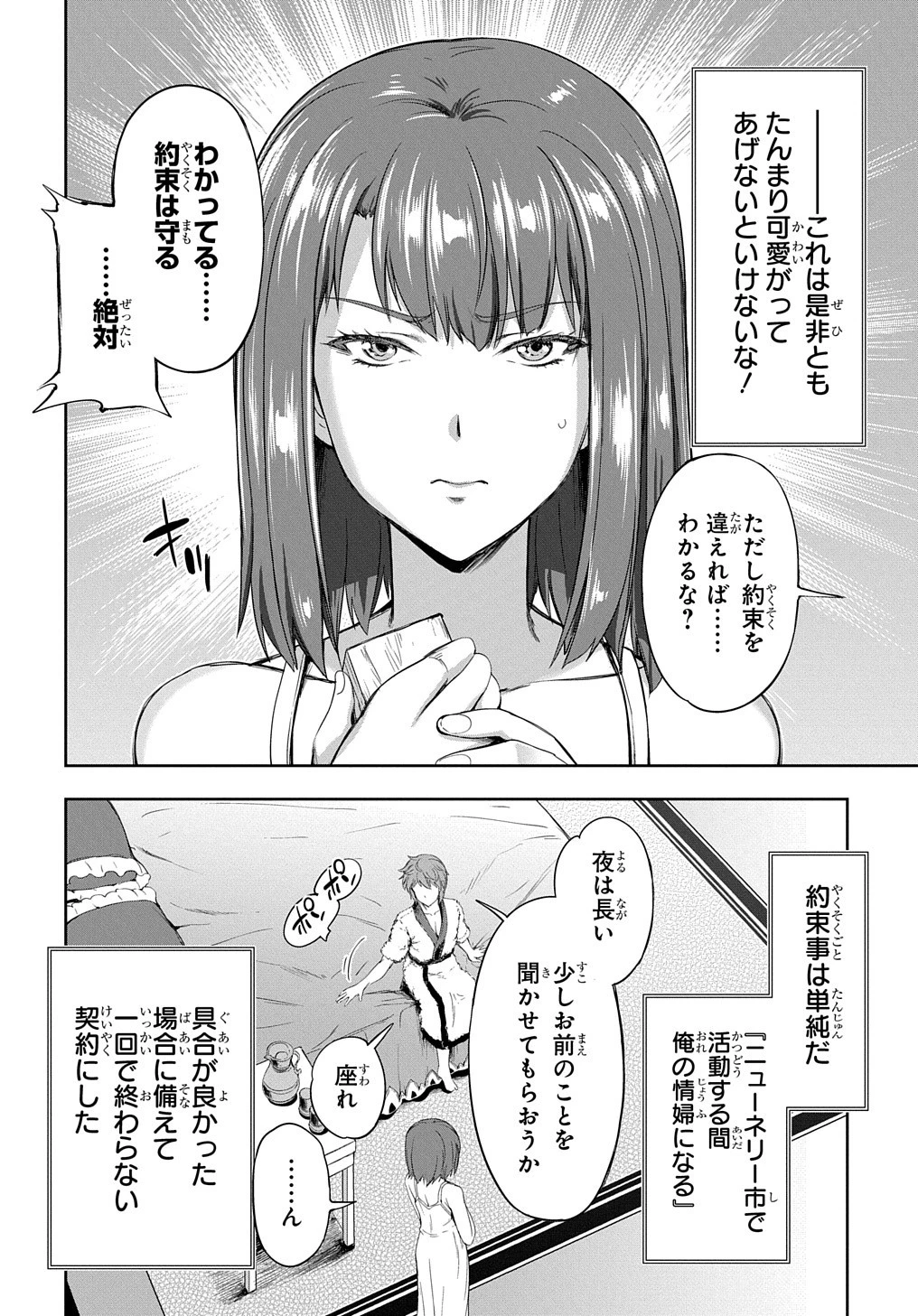 侯爵嫡男好色物語 ～異世界ハーレム英雄戦記～ 第12.5話 - 6