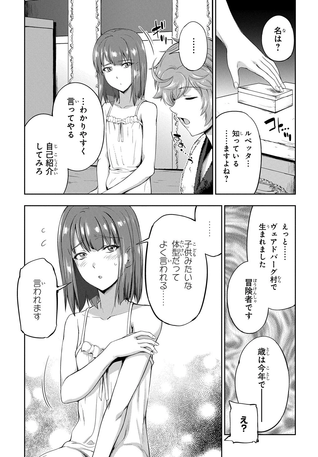 侯爵嫡男好色物語 ～異世界ハーレム英雄戦記～ 第12.5話 - 7