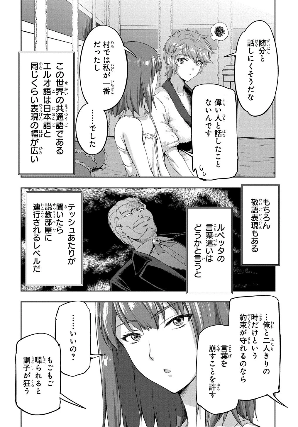 侯爵嫡男好色物語 ～異世界ハーレム英雄戦記～ 第12.5話 - 8
