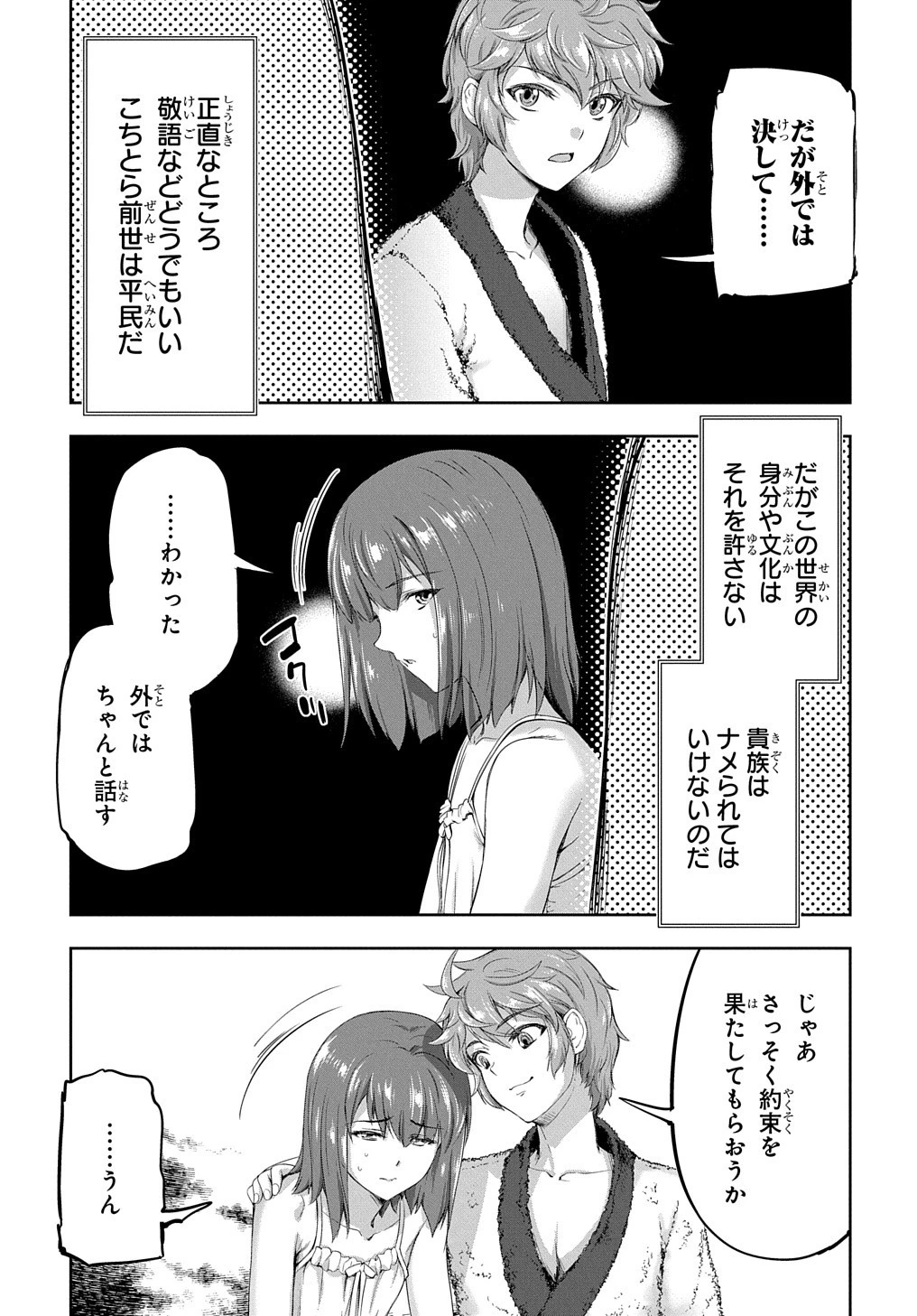 侯爵嫡男好色物語 ～異世界ハーレム英雄戦記～ 第12.5話 - 9