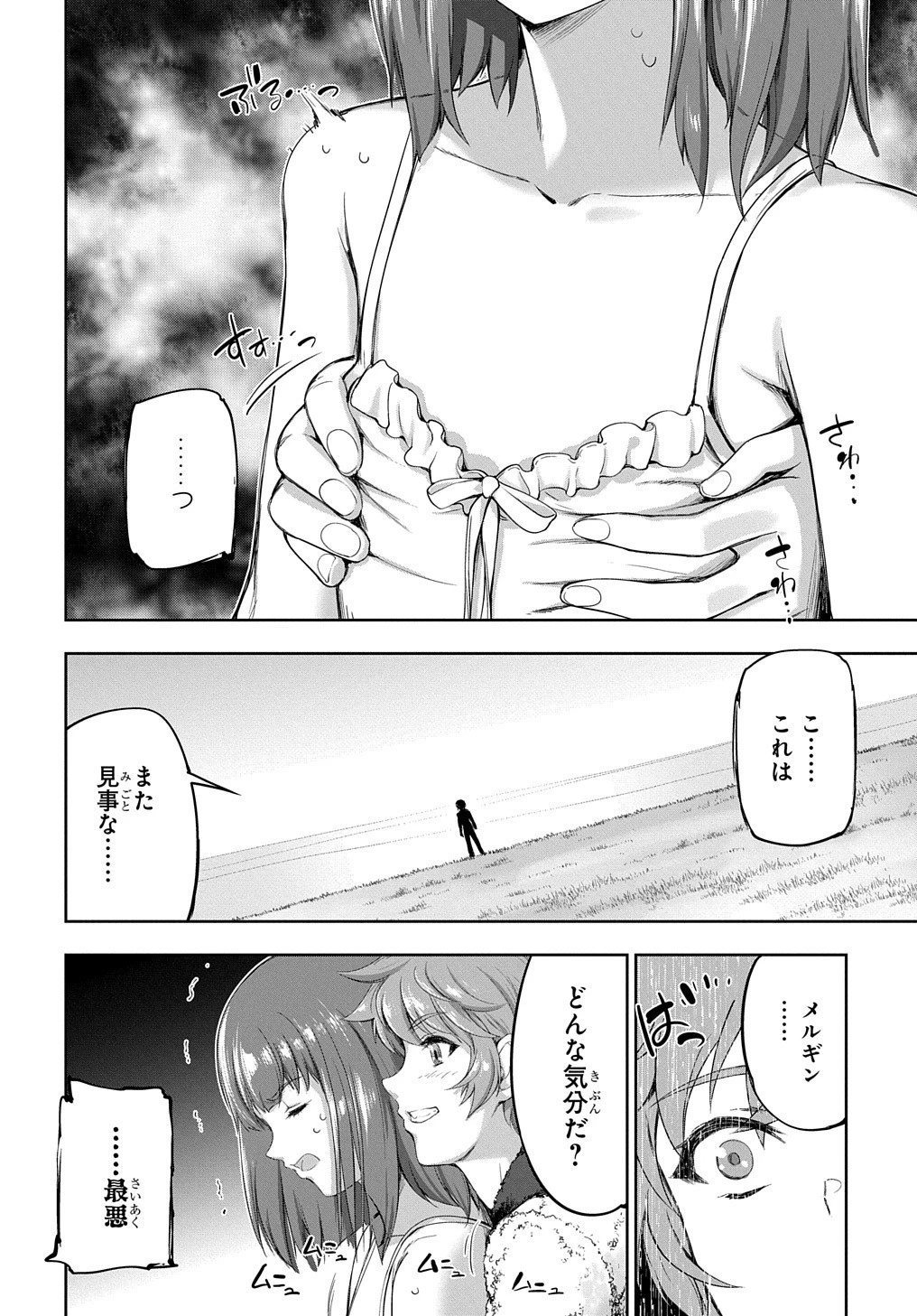 侯爵嫡男好色物語 ～異世界ハーレム英雄戦記～ 第12.5話 - 10