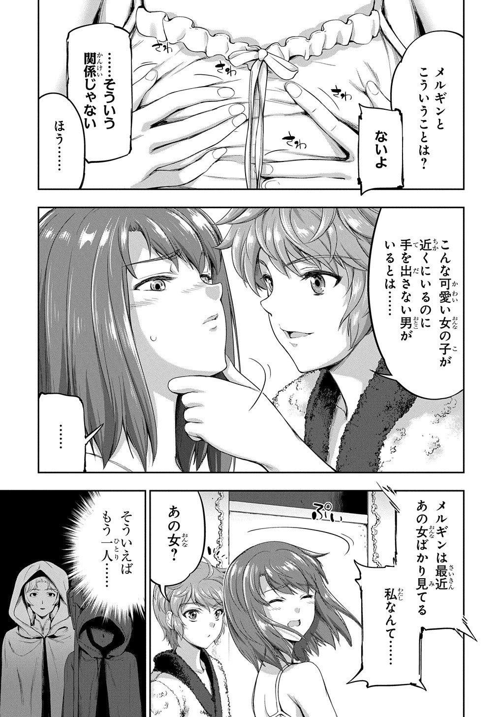 侯爵嫡男好色物語 ～異世界ハーレム英雄戦記～ 第12.5話 - 11