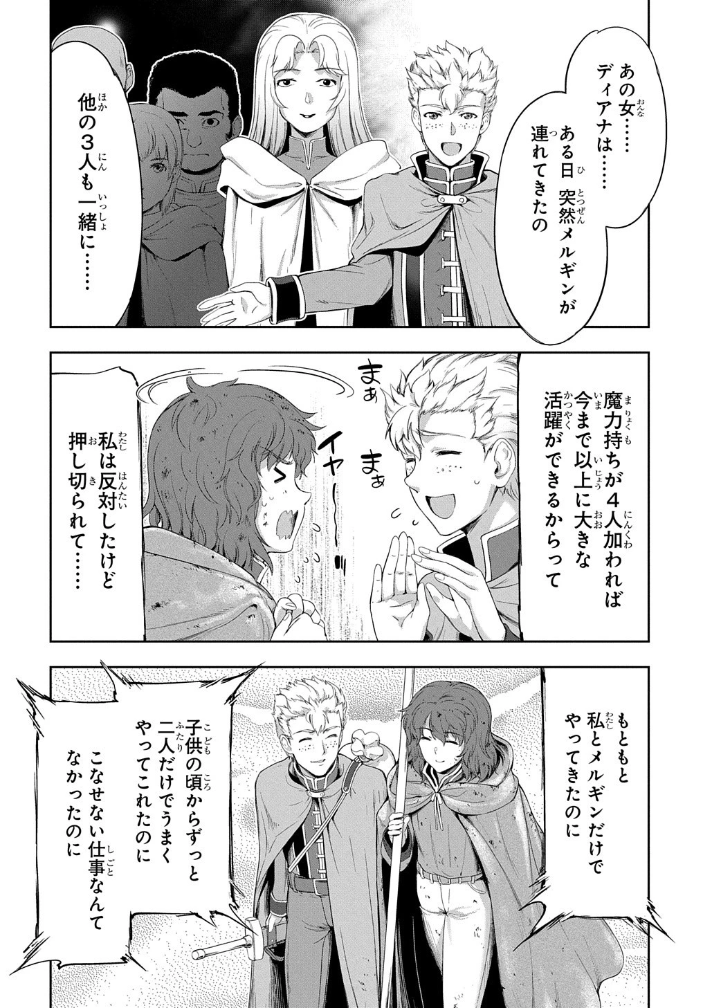 侯爵嫡男好色物語 ～異世界ハーレム英雄戦記～ 第12.5話 - 12