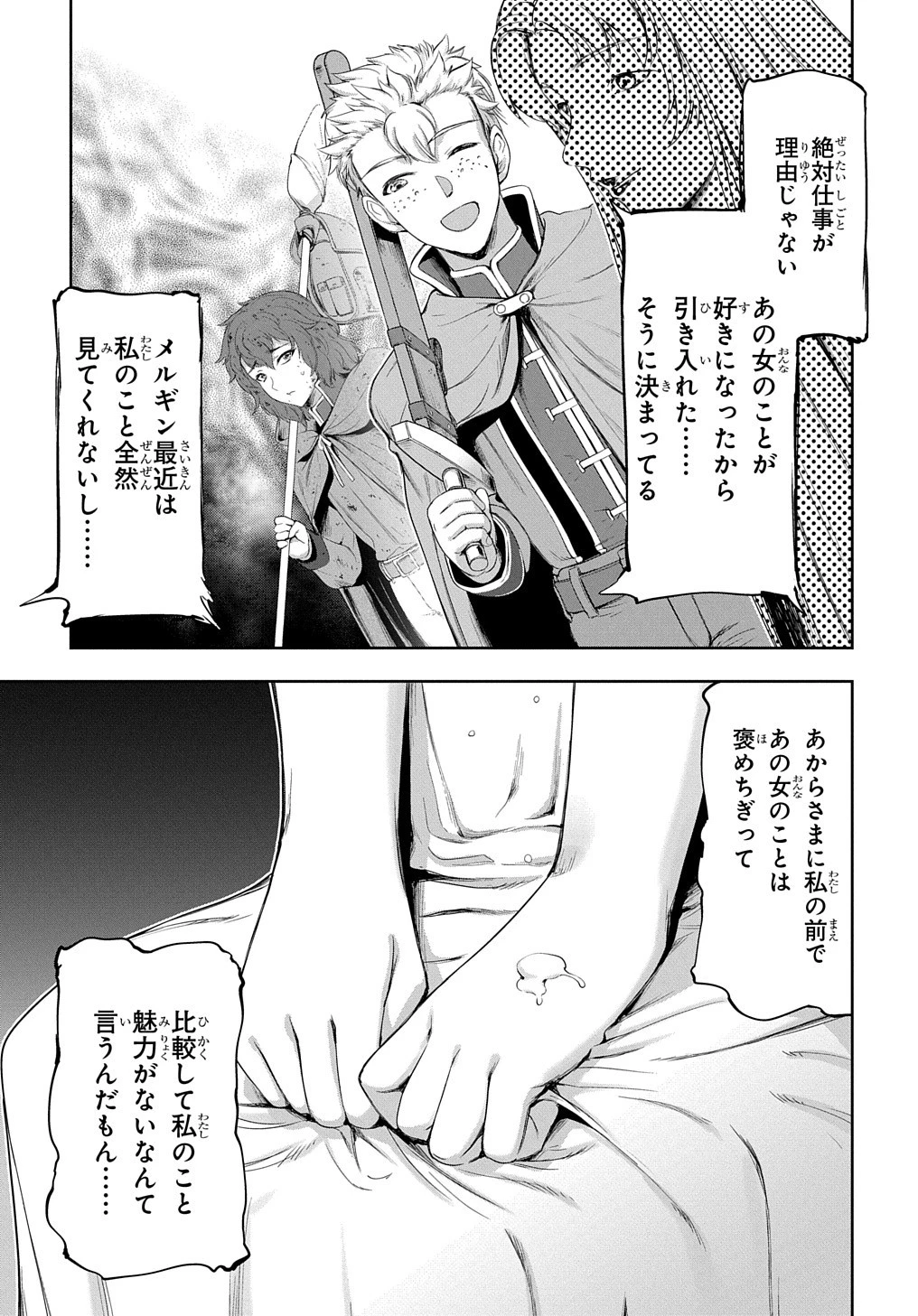 侯爵嫡男好色物語 ～異世界ハーレム英雄戦記～ 第12.5話 - 13