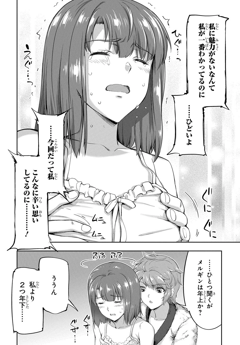 侯爵嫡男好色物語 ～異世界ハーレム英雄戦記～ 第12.5話 - 14