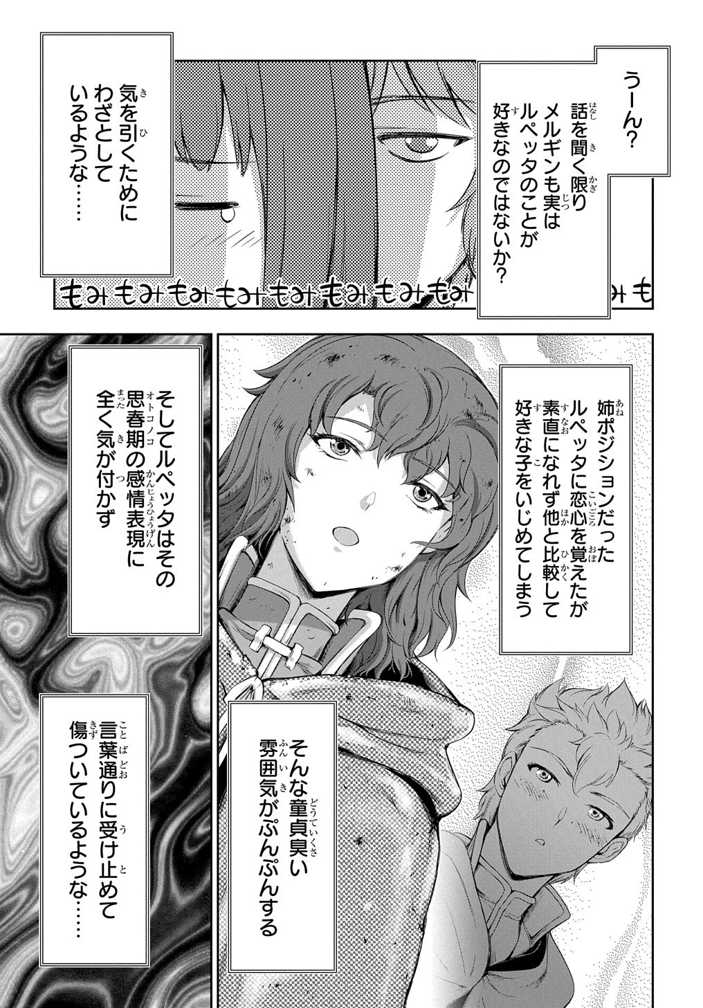 侯爵嫡男好色物語 ～異世界ハーレム英雄戦記～ 第12.5話 - 15