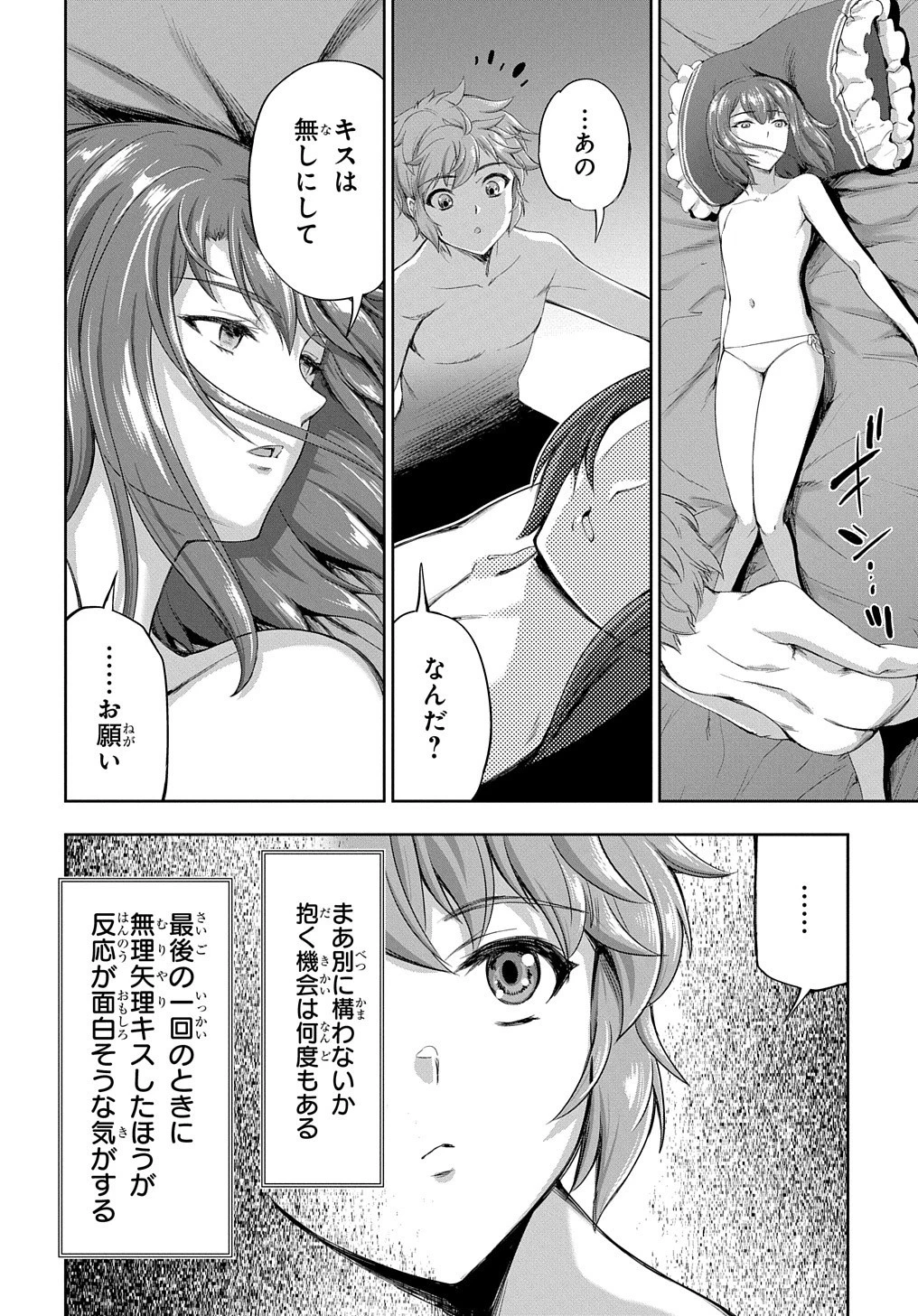 侯爵嫡男好色物語 ～異世界ハーレム英雄戦記～ 第12.5話 - 18
