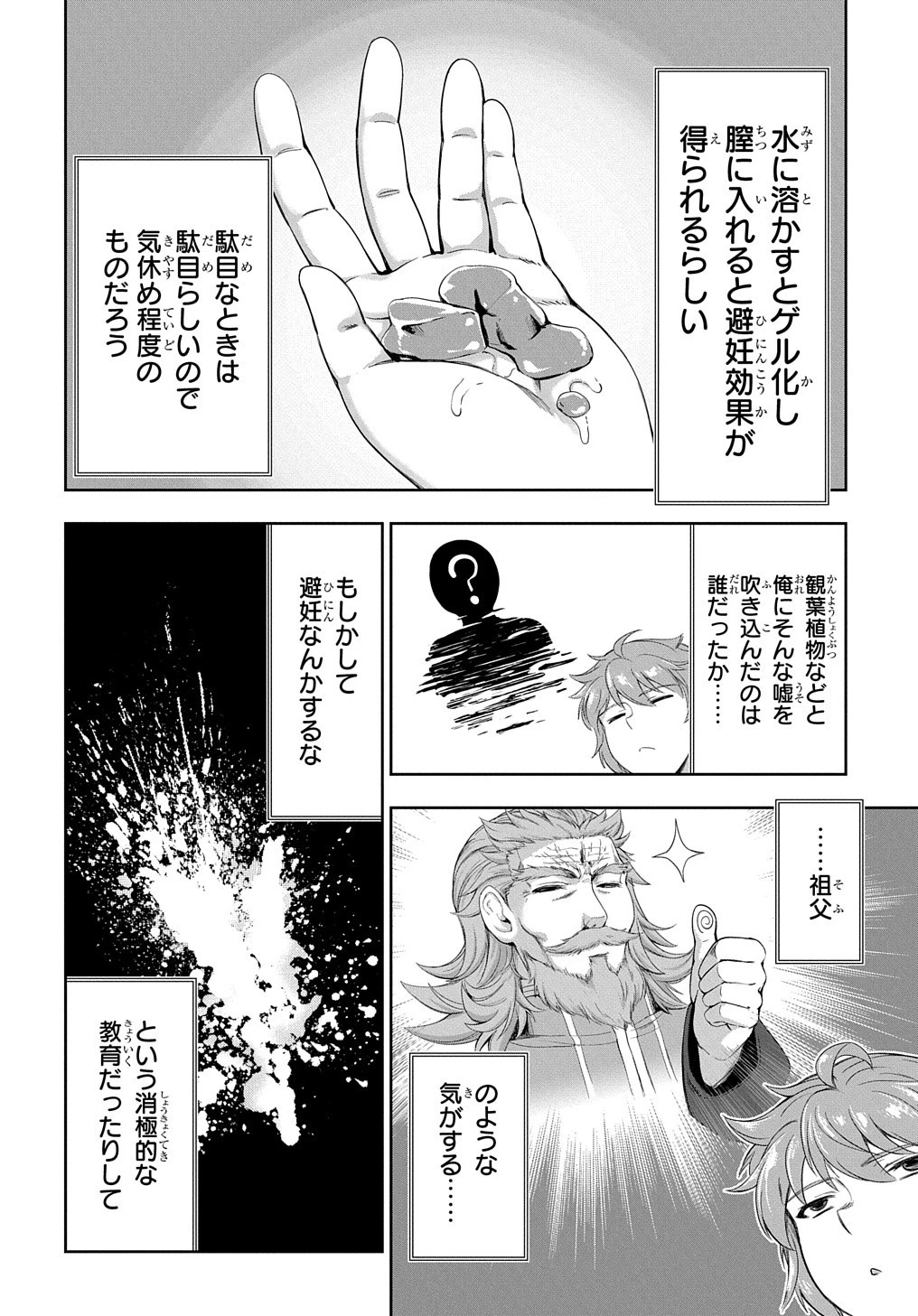 侯爵嫡男好色物語 ～異世界ハーレム英雄戦記～ 第12.5話 - 22