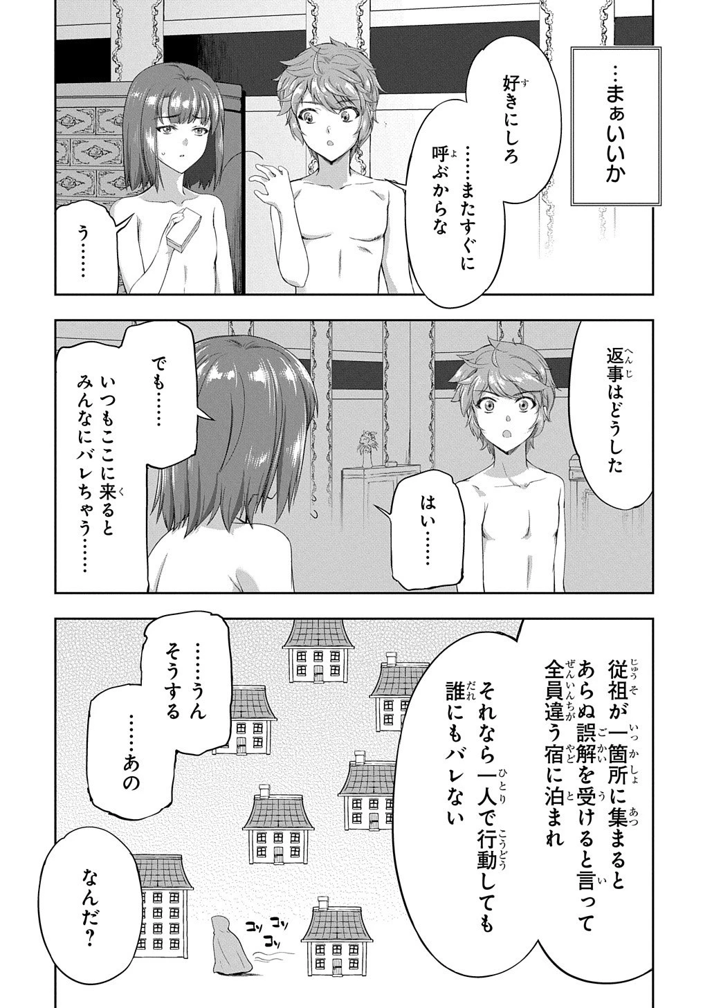 侯爵嫡男好色物語 ～異世界ハーレム英雄戦記～ 第12.5話 - 23