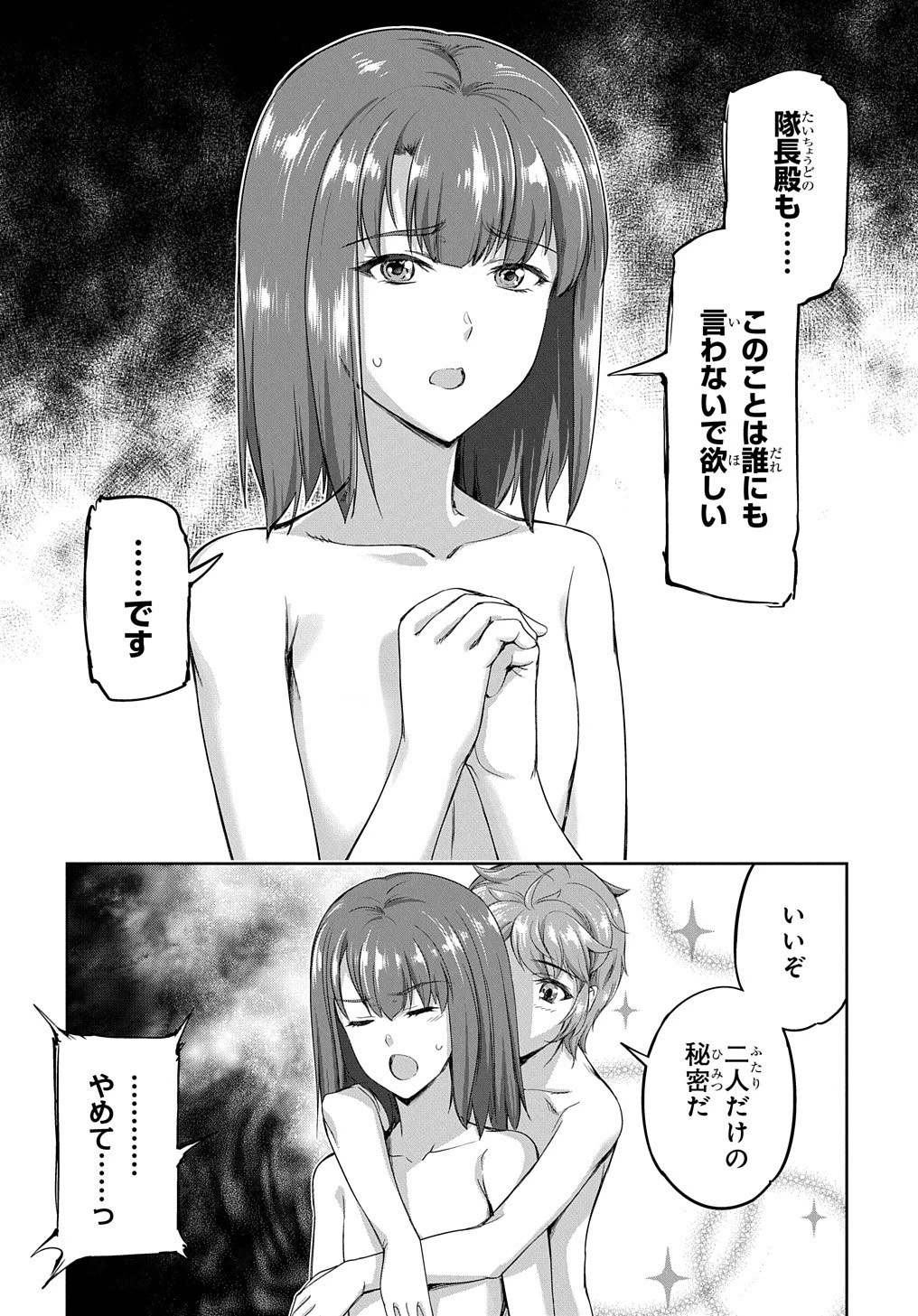 侯爵嫡男好色物語 ～異世界ハーレム英雄戦記～ 第12.5話 - 24