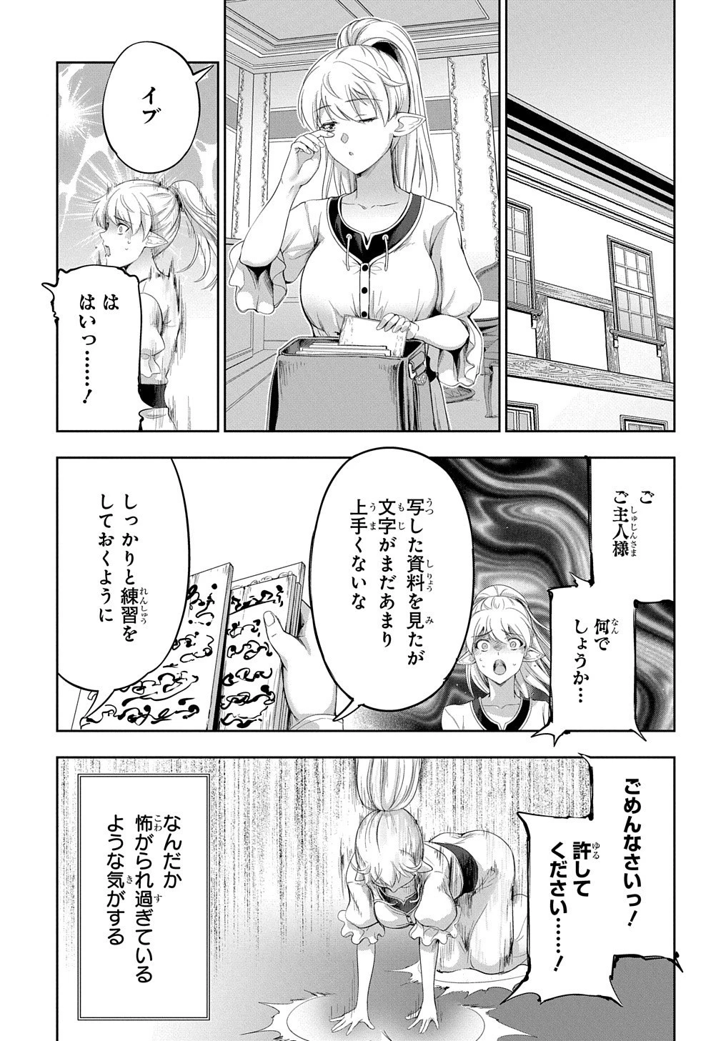 侯爵嫡男好色物語 ～異世界ハーレム英雄戦記～ 第15話 - 1
