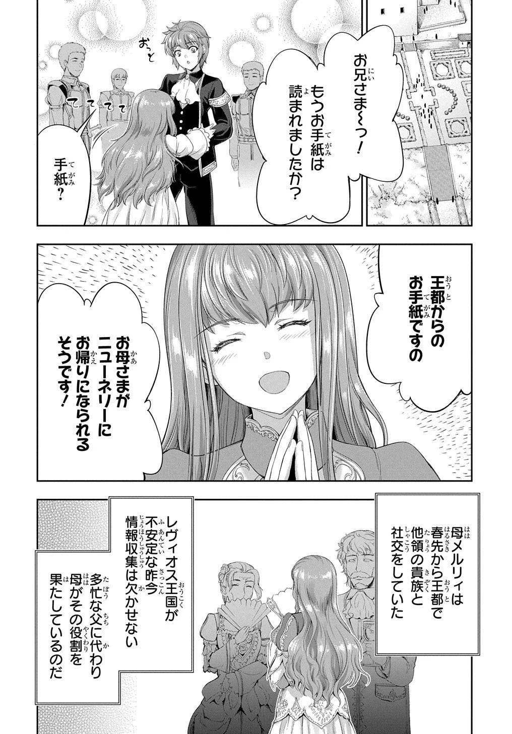 侯爵嫡男好色物語 ～異世界ハーレム英雄戦記～ 第15話 - 4