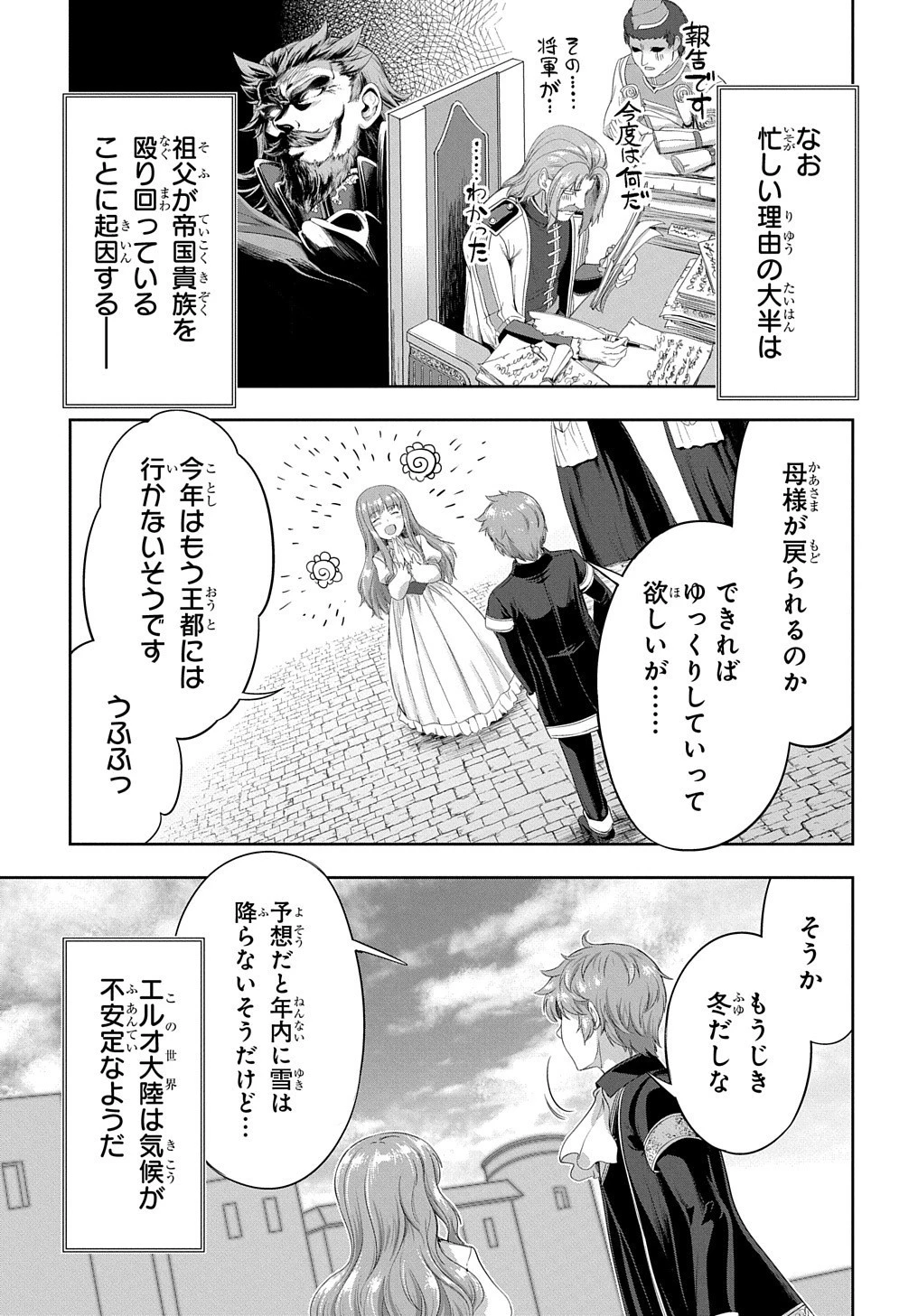 侯爵嫡男好色物語 ～異世界ハーレム英雄戦記～ 第15話 - 5
