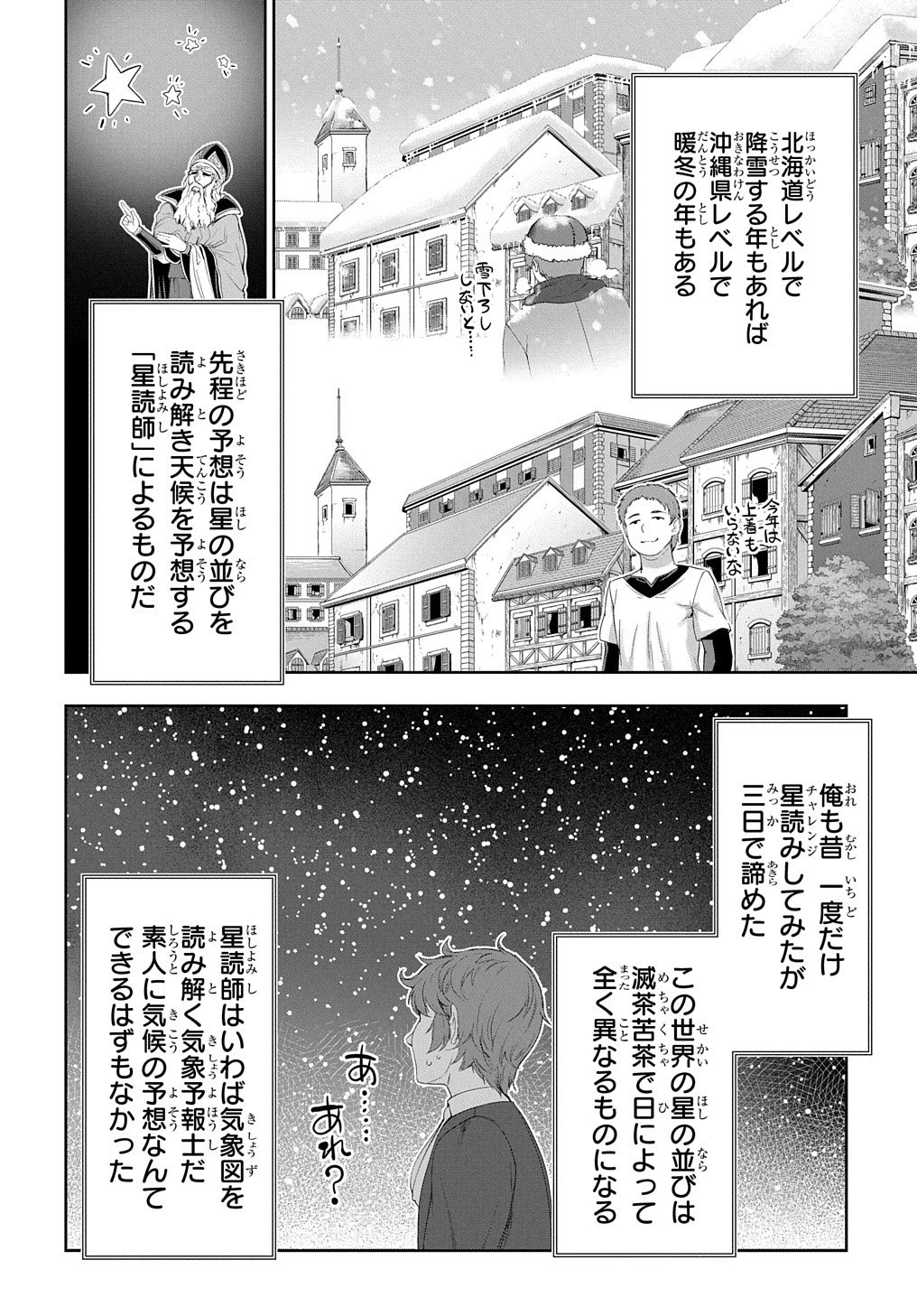侯爵嫡男好色物語 ～異世界ハーレム英雄戦記～ 第15話 - 6