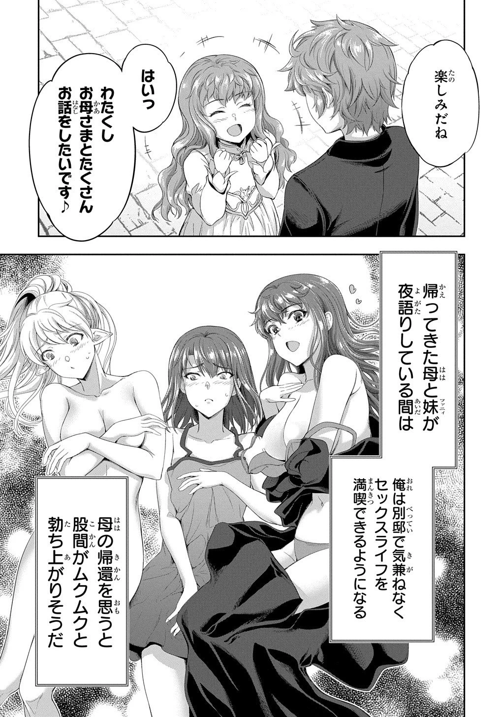 侯爵嫡男好色物語 ～異世界ハーレム英雄戦記～ 第15話 - 7
