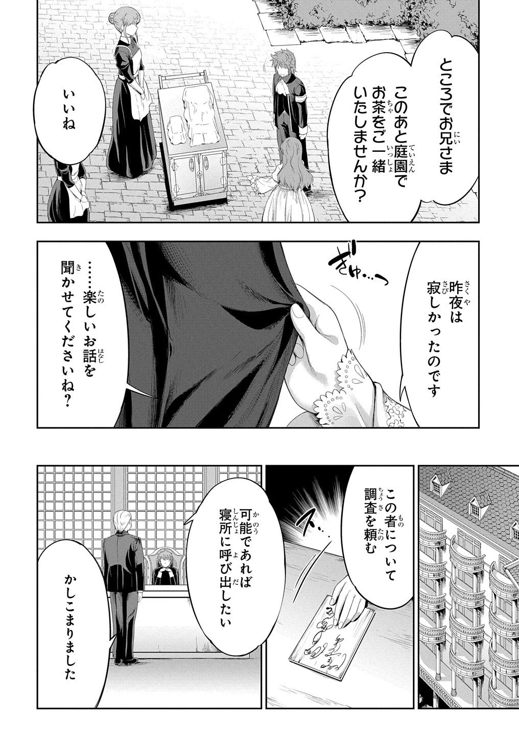 侯爵嫡男好色物語 ～異世界ハーレム英雄戦記～ 第15話 - 8
