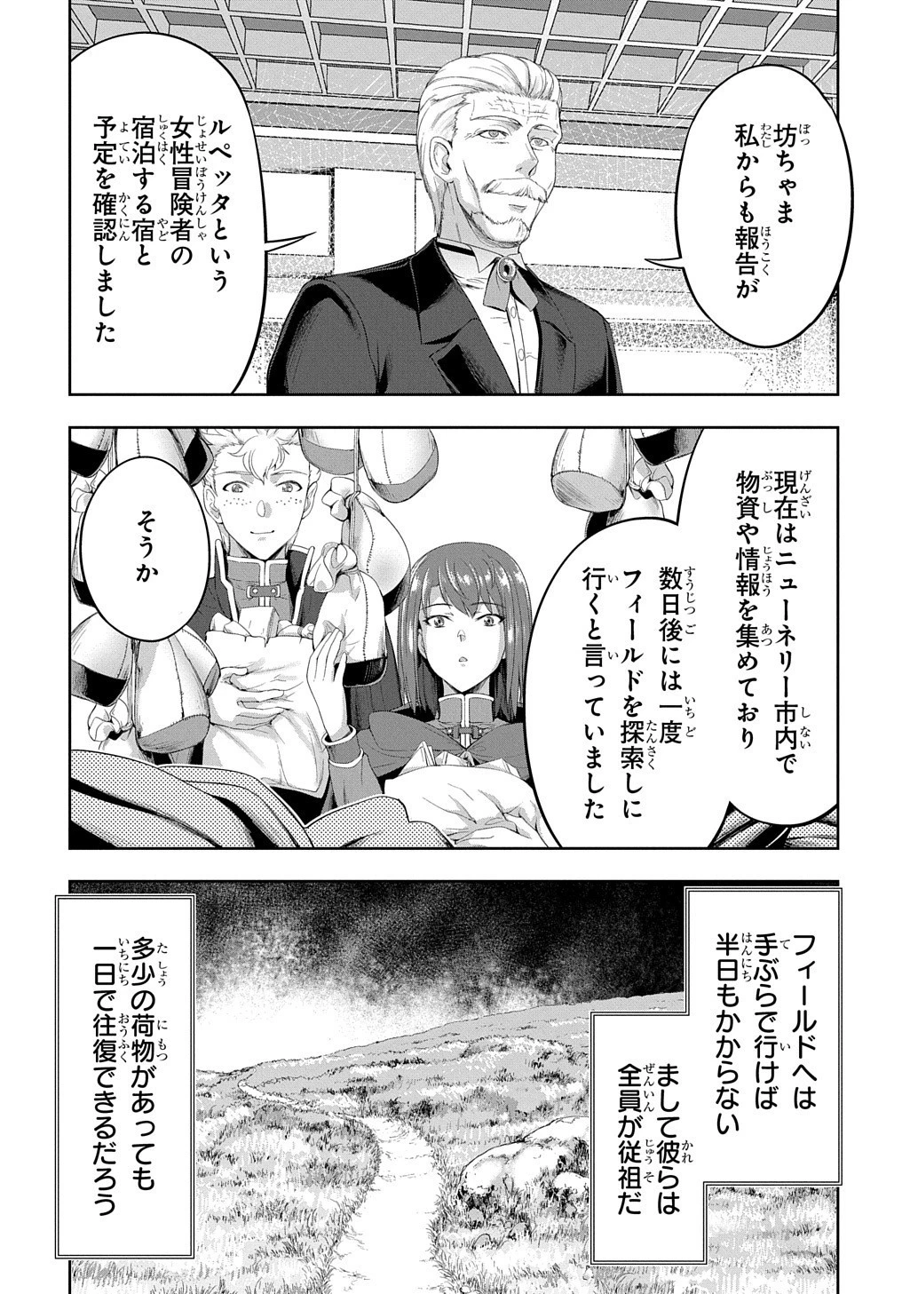 侯爵嫡男好色物語 ～異世界ハーレム英雄戦記～ 第15話 - 9