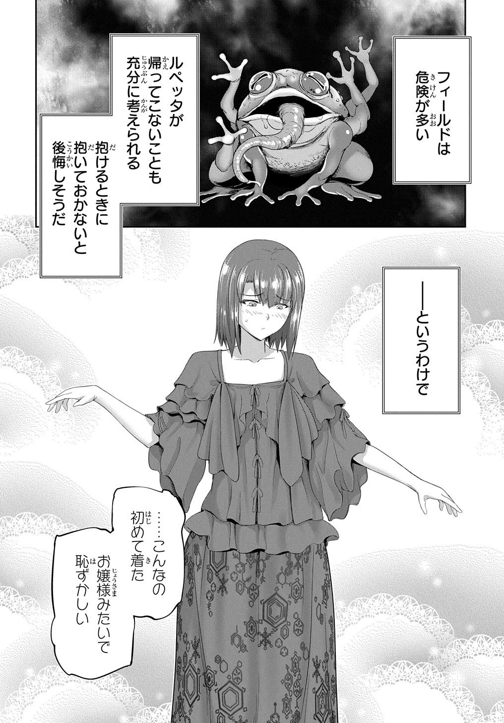 侯爵嫡男好色物語 ～異世界ハーレム英雄戦記～ 第15話 - 10