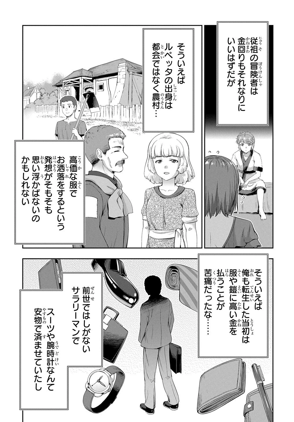 侯爵嫡男好色物語 ～異世界ハーレム英雄戦記～ 第15話 - 11