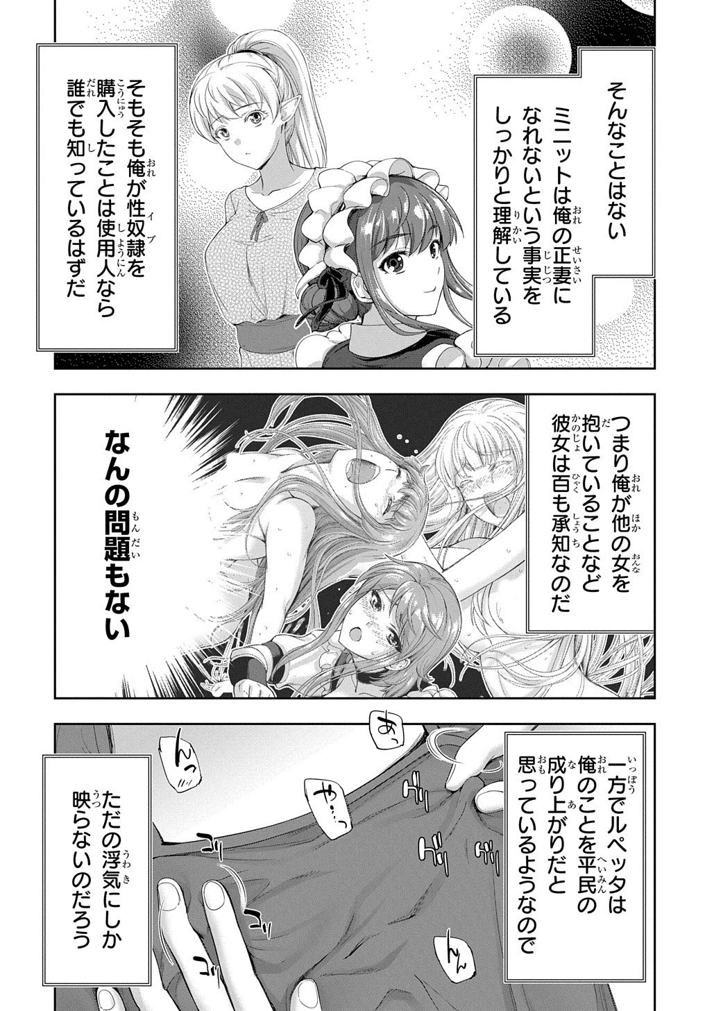 侯爵嫡男好色物語 ～異世界ハーレム英雄戦記～ 第15話 - 19