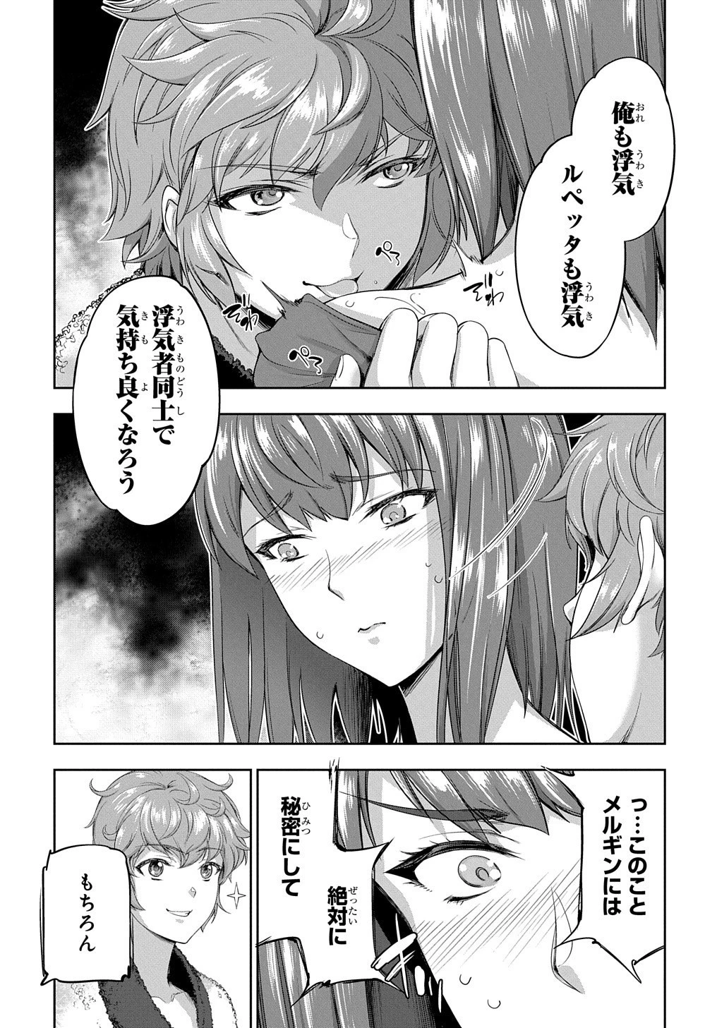 侯爵嫡男好色物語 ～異世界ハーレム英雄戦記～ 第15話 - 21