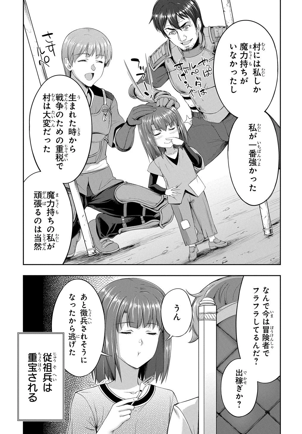 侯爵嫡男好色物語 ～異世界ハーレム英雄戦記～ 第15話 - 25