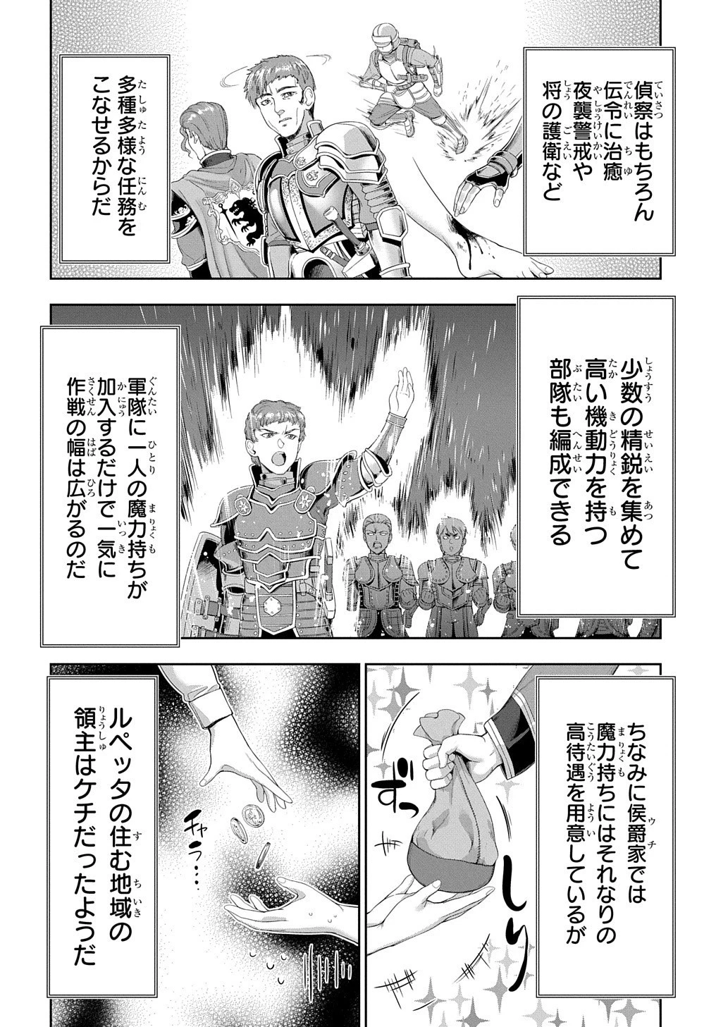 侯爵嫡男好色物語 ～異世界ハーレム英雄戦記～ 第15話 - 26