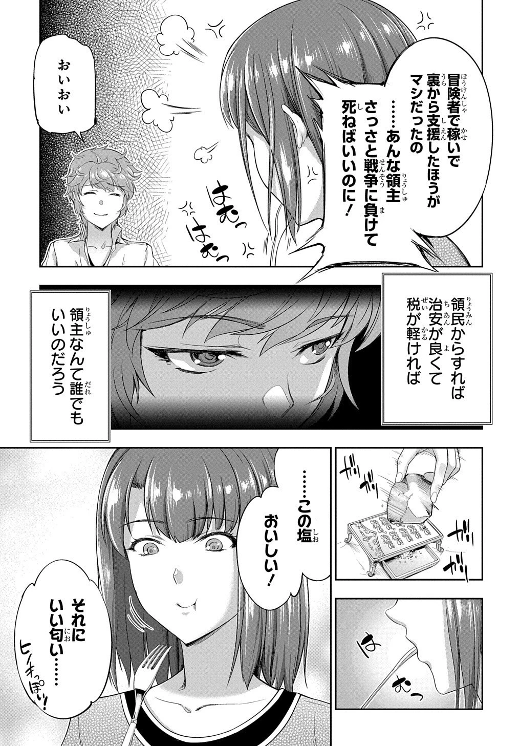 侯爵嫡男好色物語 ～異世界ハーレム英雄戦記～ 第15話 - 27