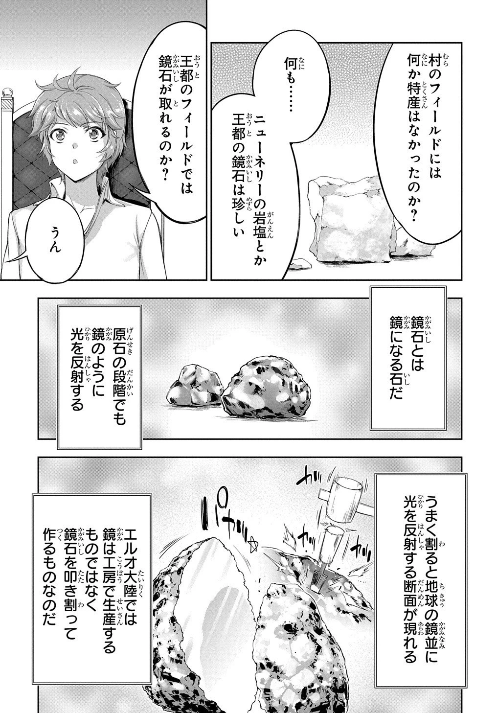 侯爵嫡男好色物語 ～異世界ハーレム英雄戦記～ 第15話 - 29
