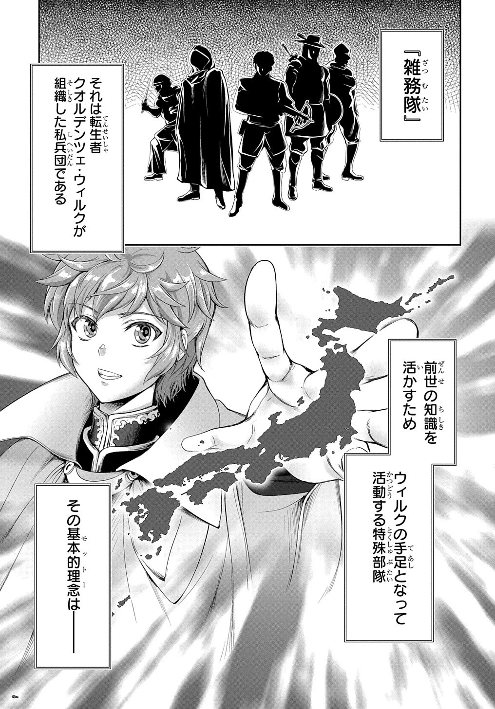 侯爵嫡男好色物語 ～異世界ハーレム英雄戦記～ 第16話 - 1