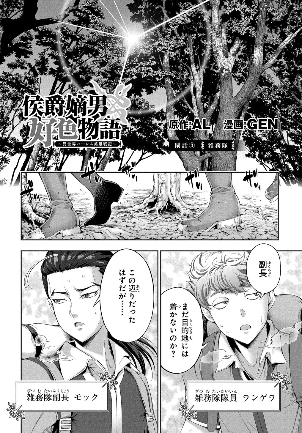 侯爵嫡男好色物語 ～異世界ハーレム英雄戦記～ 第16話 - 2