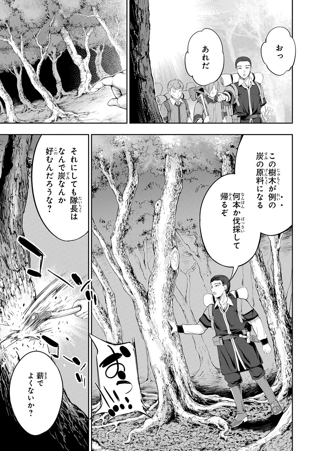 侯爵嫡男好色物語 ～異世界ハーレム英雄戦記～ 第16話 - 3
