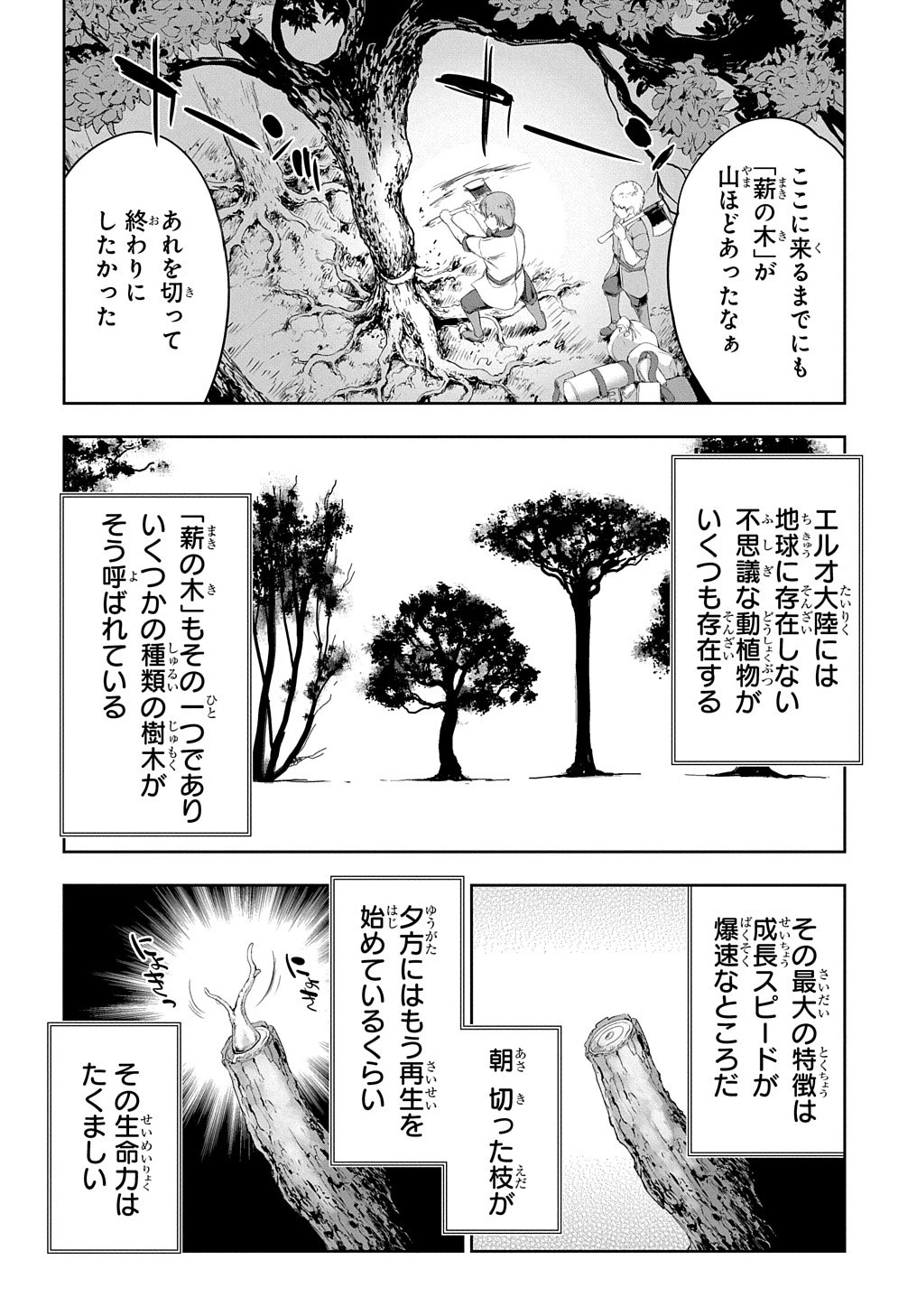 侯爵嫡男好色物語 ～異世界ハーレム英雄戦記～ 第16話 - 4