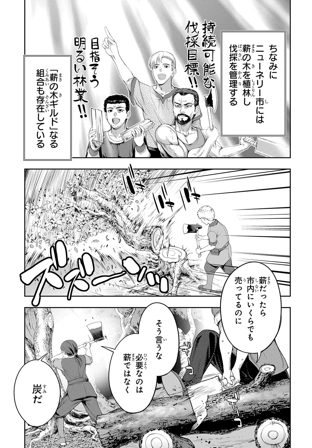 侯爵嫡男好色物語 ～異世界ハーレム英雄戦記～ 第16話 - 5