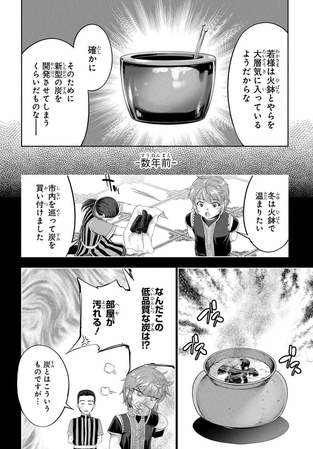 侯爵嫡男好色物語 ～異世界ハーレム英雄戦記～ 第16話 - 6