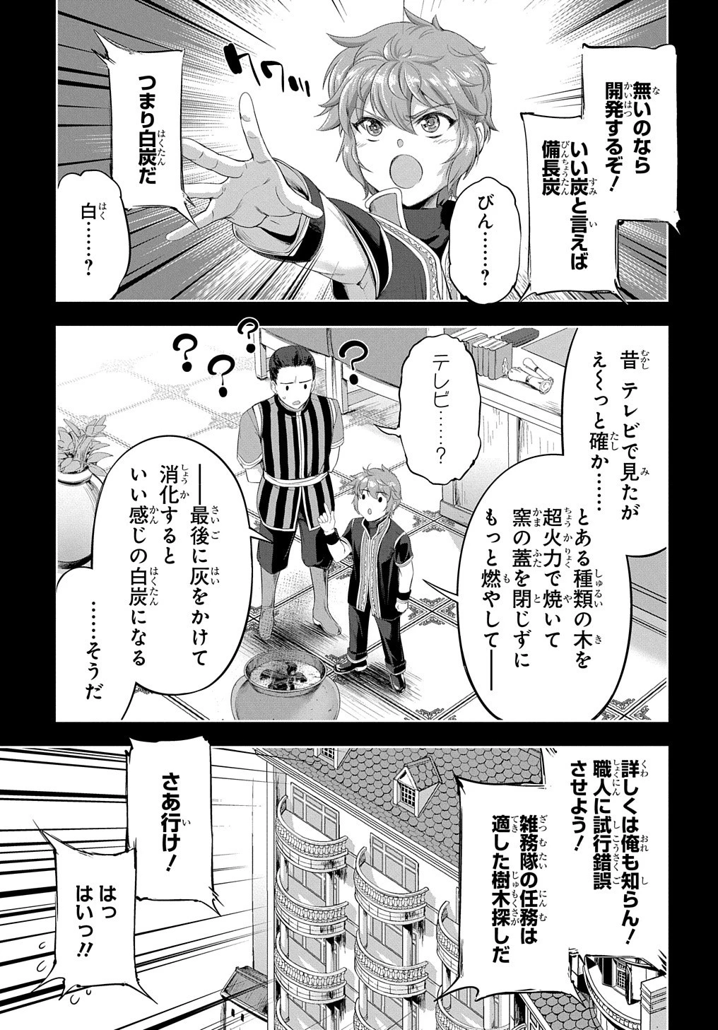 侯爵嫡男好色物語 ～異世界ハーレム英雄戦記～ 第16話 - 7