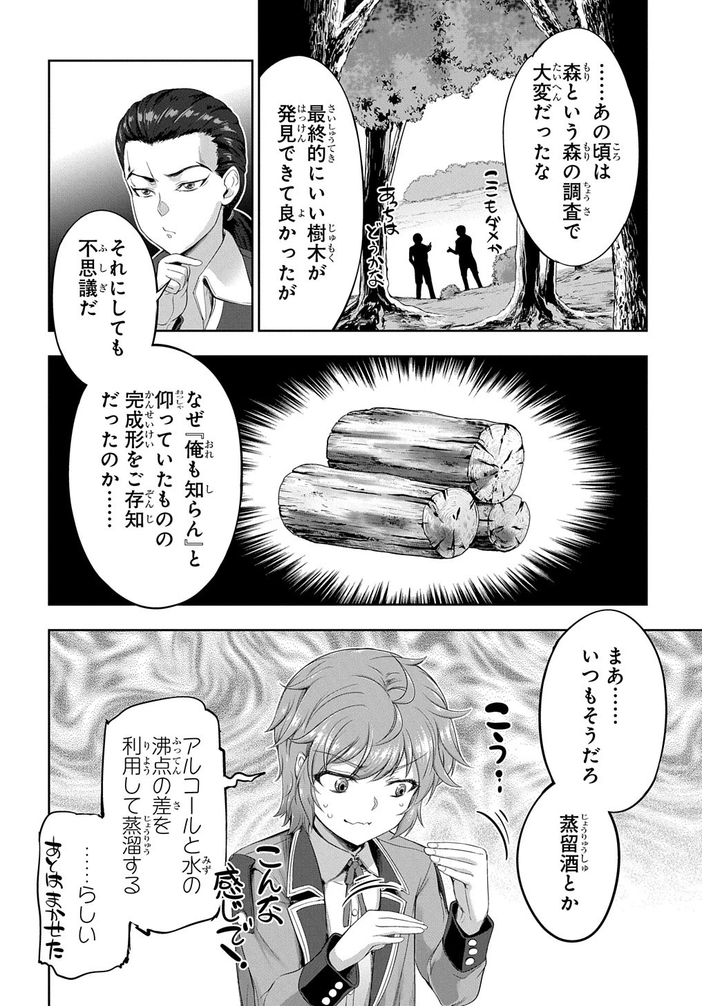 侯爵嫡男好色物語 ～異世界ハーレム英雄戦記～ 第16話 - 8