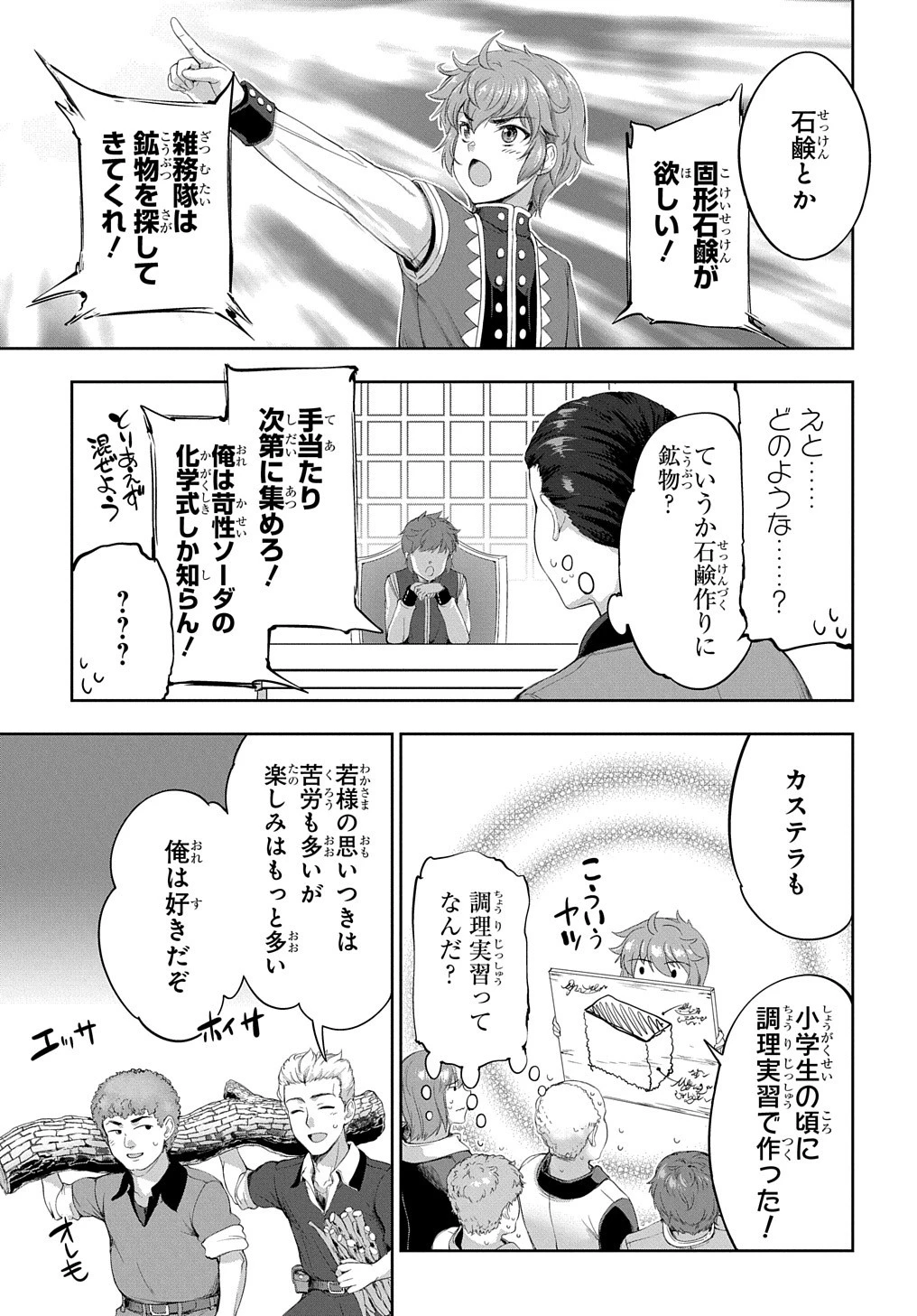 侯爵嫡男好色物語 ～異世界ハーレム英雄戦記～ 第16話 - 9