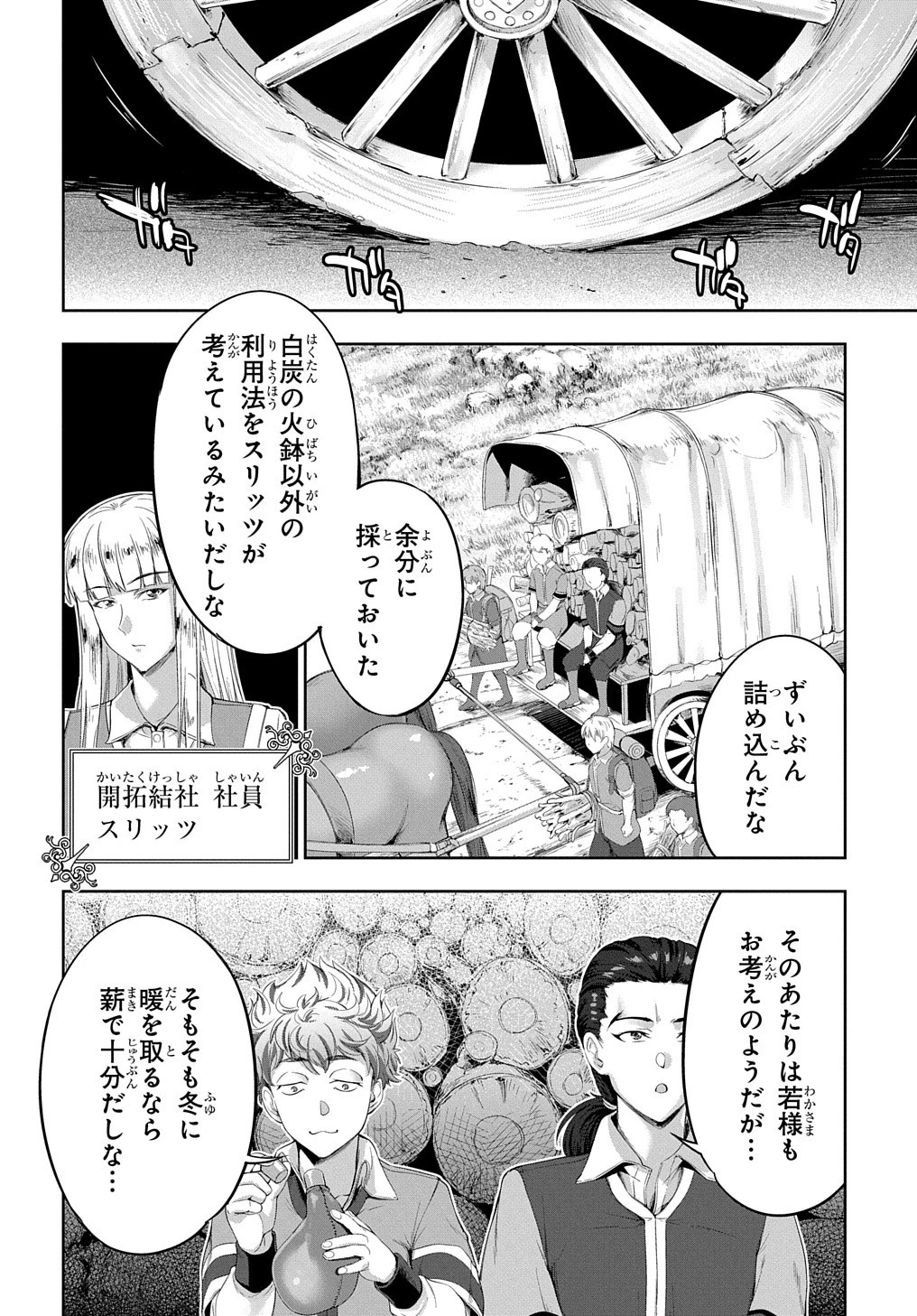 侯爵嫡男好色物語 ～異世界ハーレム英雄戦記～ 第16話 - 10
