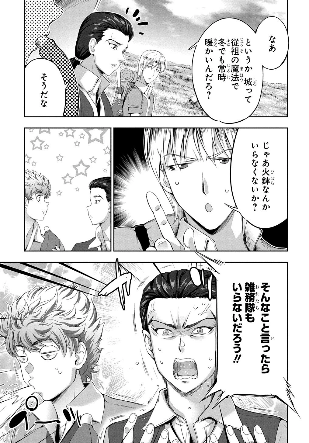 侯爵嫡男好色物語 ～異世界ハーレム英雄戦記～ 第16話 - 11