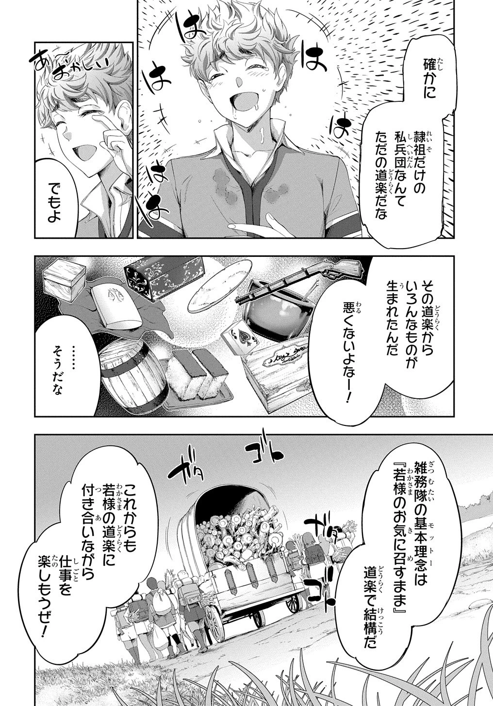 侯爵嫡男好色物語 ～異世界ハーレム英雄戦記～ 第16話 - 12