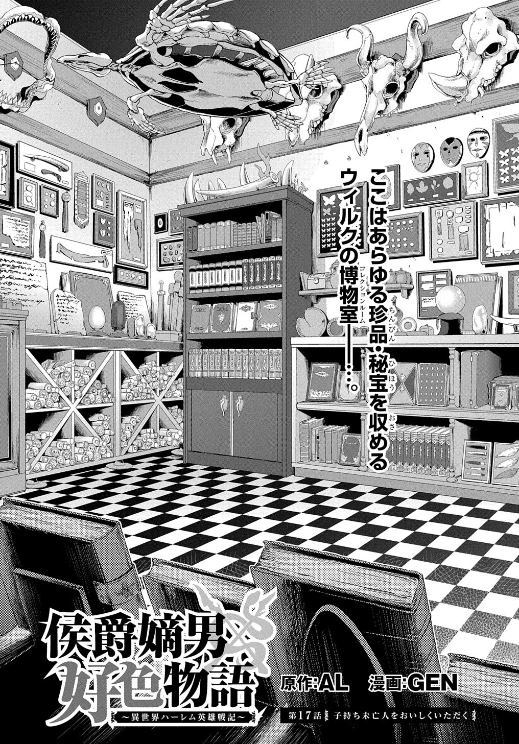 侯爵嫡男好色物語 ～異世界ハーレム英雄戦記～ 第17話 - 3