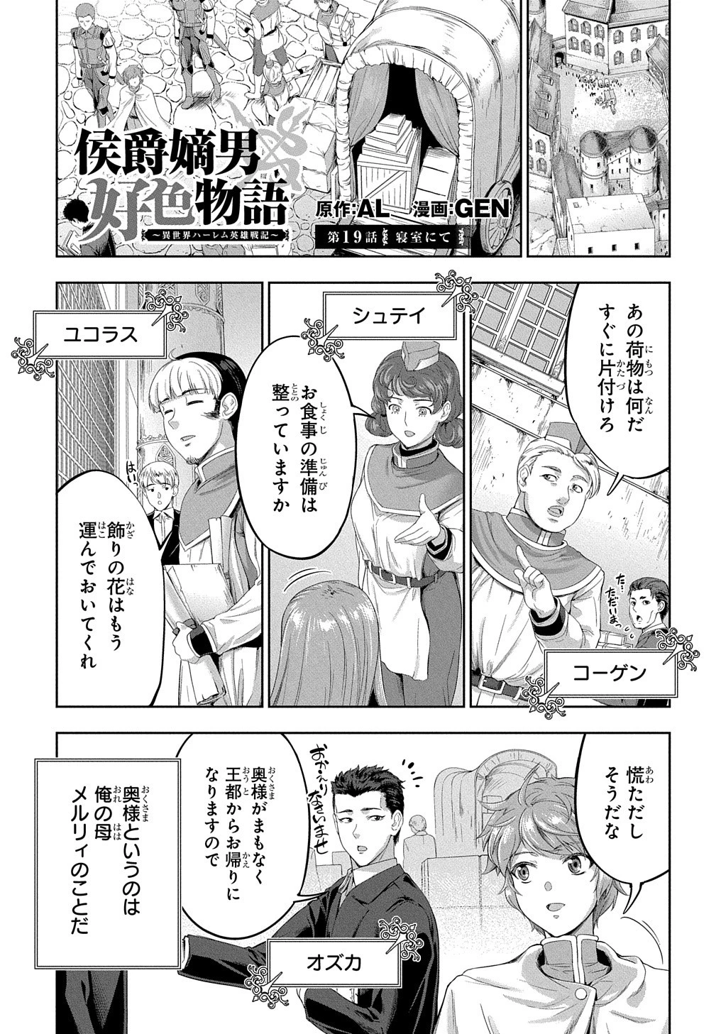 侯爵嫡男好色物語 ～異世界ハーレム英雄戦記～ 第19話 - 1