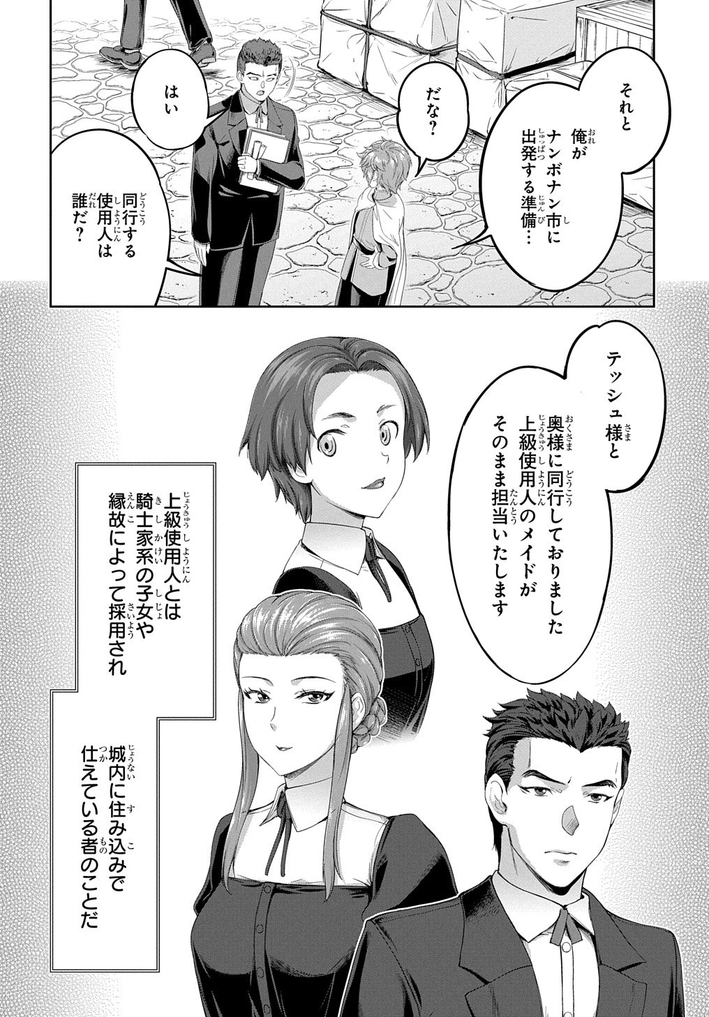 侯爵嫡男好色物語 ～異世界ハーレム英雄戦記～ 第19話 - 2