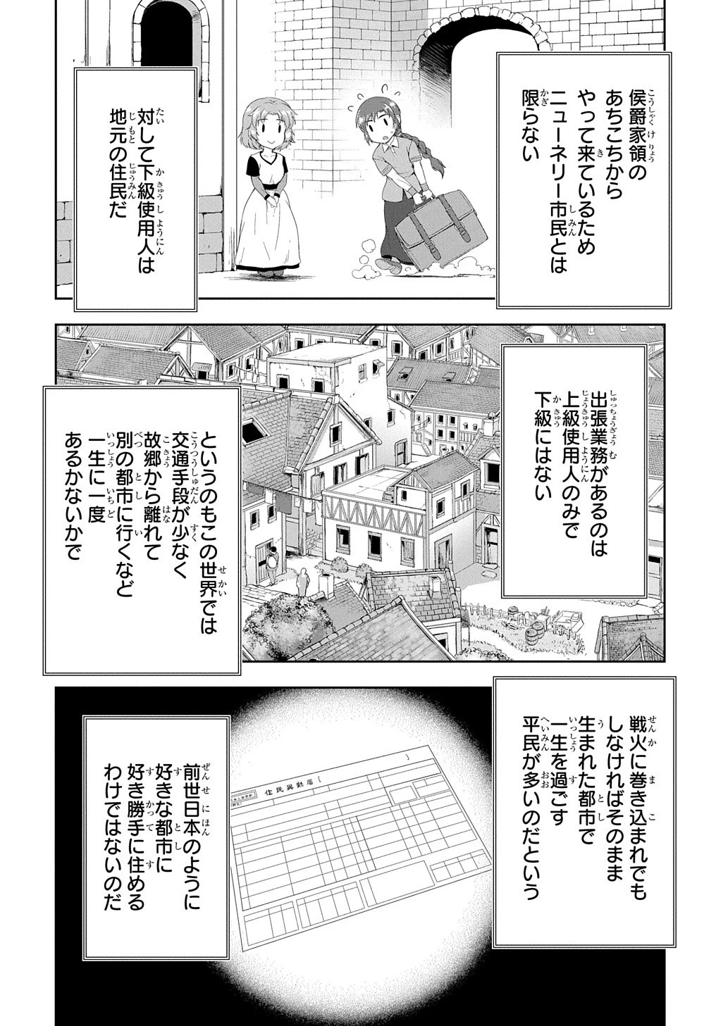 侯爵嫡男好色物語 ～異世界ハーレム英雄戦記～ 第19話 - 3