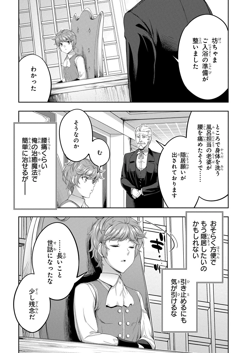侯爵嫡男好色物語 ～異世界ハーレム英雄戦記～ 第19話 - 5
