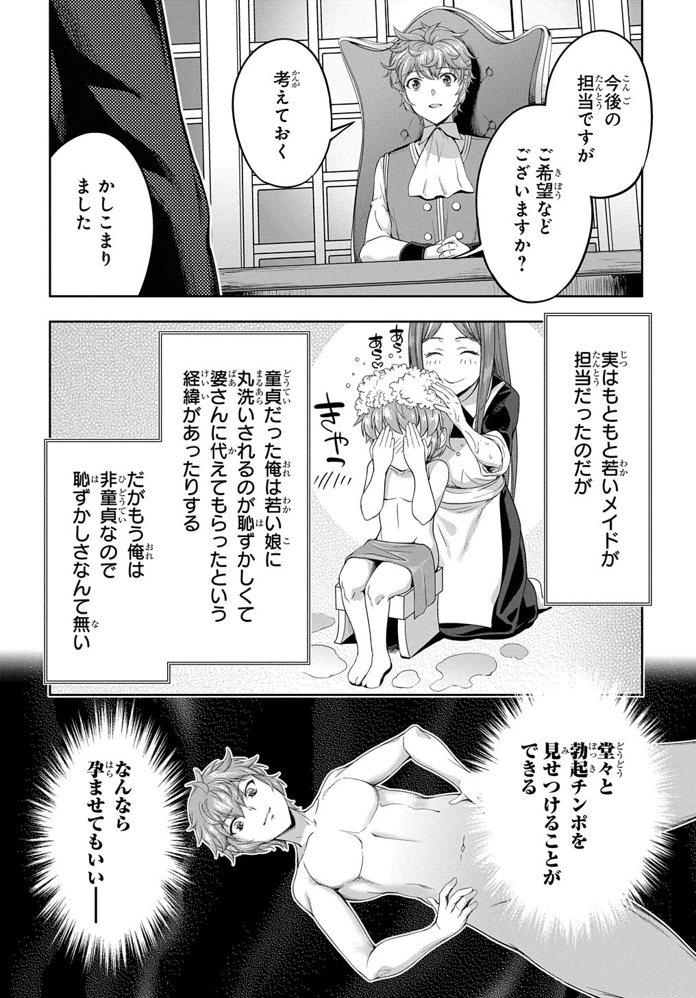 侯爵嫡男好色物語 ～異世界ハーレム英雄戦記～ 第19話 - 6