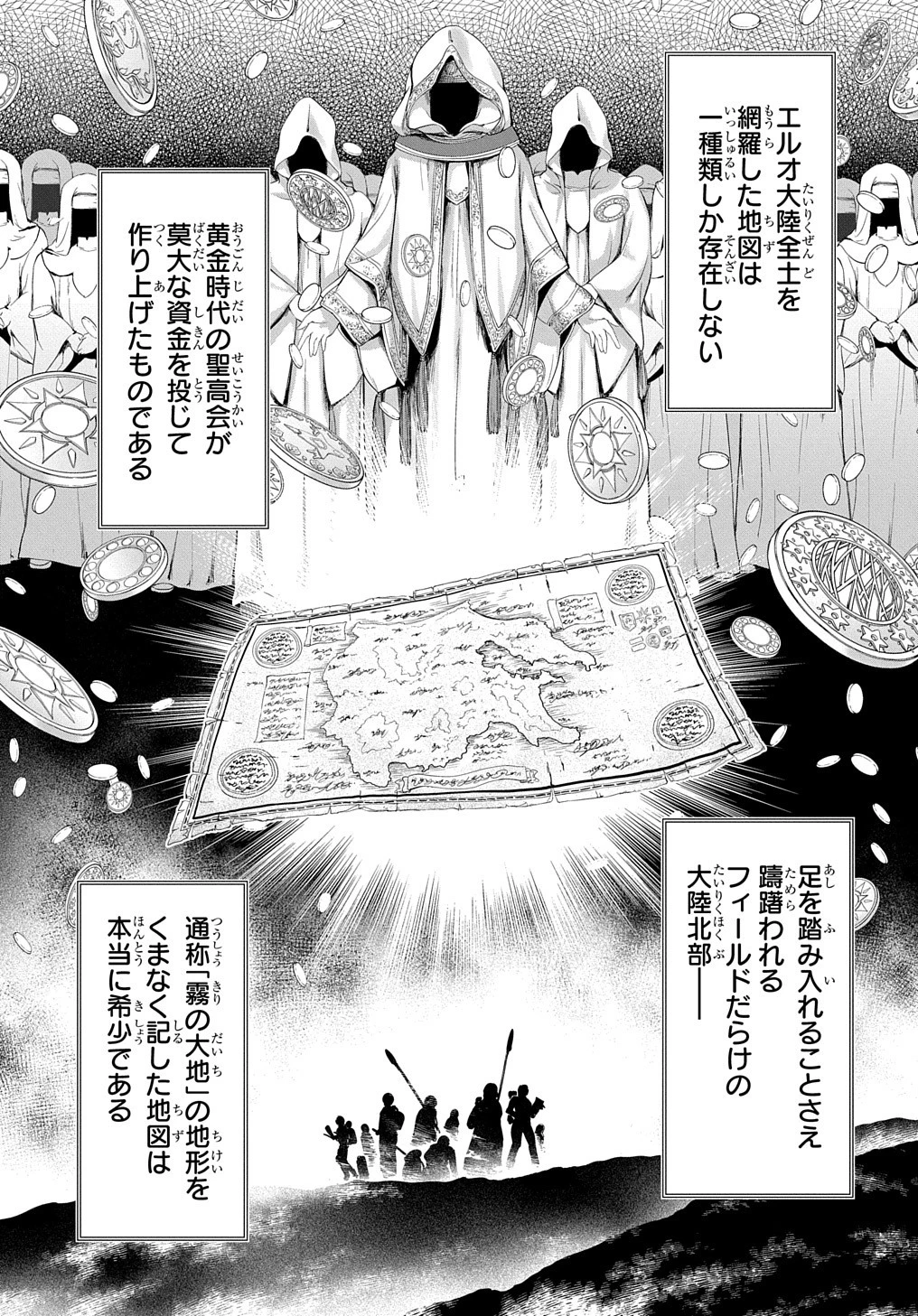 侯爵嫡男好色物語 ～異世界ハーレム英雄戦記～ 第19話 - 8