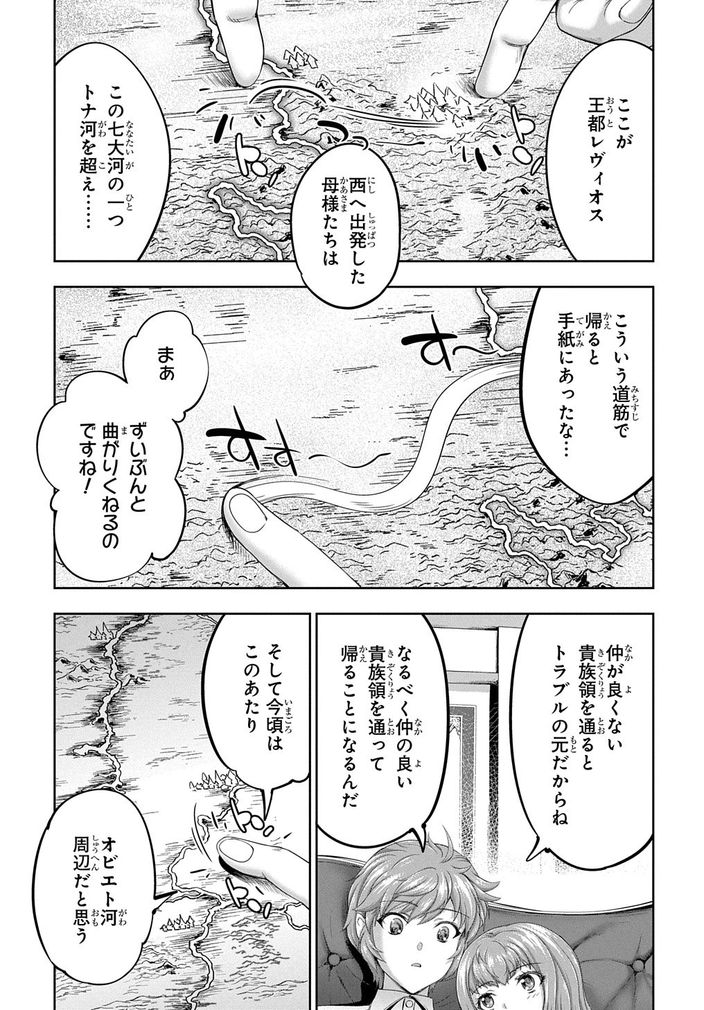 侯爵嫡男好色物語 ～異世界ハーレム英雄戦記～ 第19話 - 9
