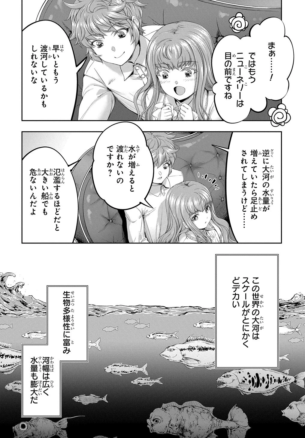 侯爵嫡男好色物語 ～異世界ハーレム英雄戦記～ 第19話 - 10